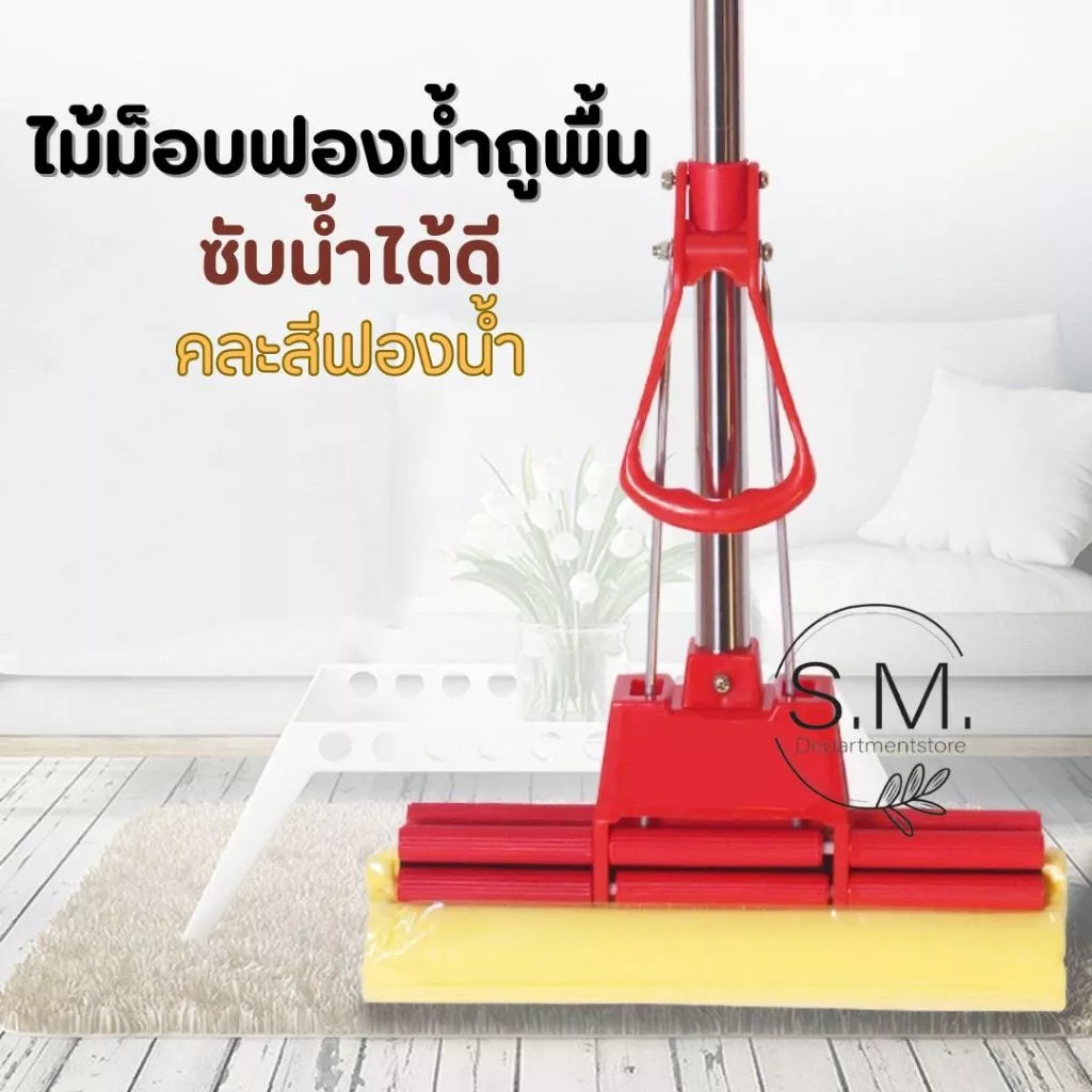 ไม้ถูพื้นหัวฟองน้ำ ไม้ม็อบ ไม้ถูพื้นแบบรีดน้ำ น้ำหนักเบาซับน้ำได้ดี