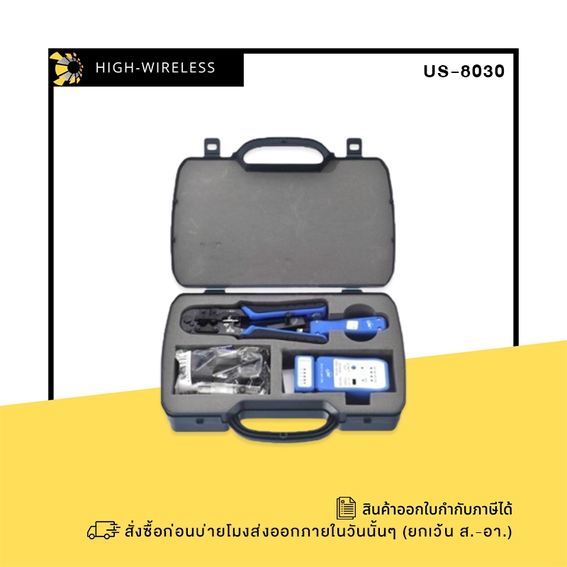 LINK US-8030 กระเป๋าเครื่องมือ ครบชุด LAN PROFESSIONAL SET ออกใบกำกับภาษีได้