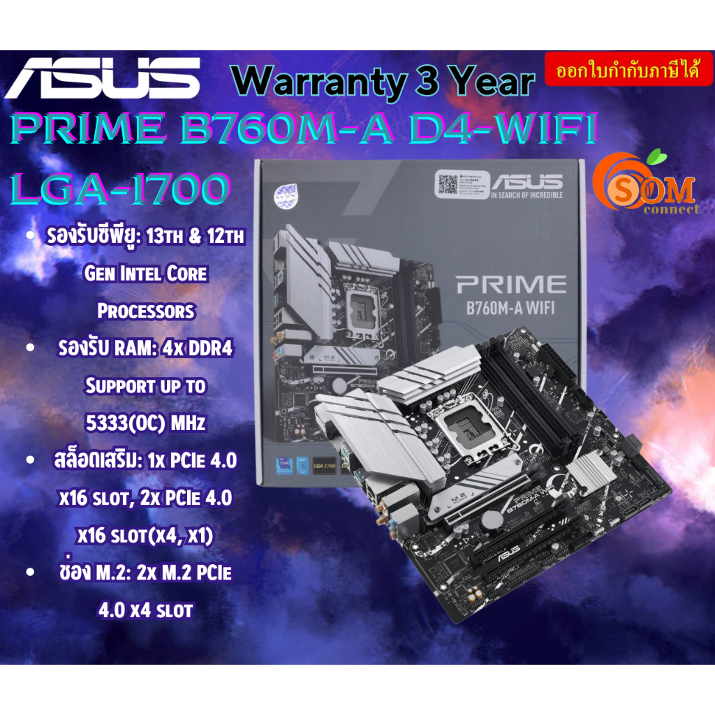 MAINBOARD (เมนบอร์ด) ASUS PRIME B760M-A WIFI (DDR5) (SOCKET LGA 1700) (MICRO-ATX) -3Y