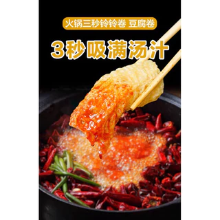 พร้อมส่ง‼️120g ฟองเต้าหู้ม้วน ทานคู่ชาบู สุกี้ หม้อไฟจีน จุ่ม3วิสุก สะดวก อร่อย
