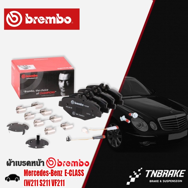 ผ้าเบรคหน้า Mercedes-Benz E-CLASS (W211 S211 VF211) เบนซ์W211 ผ้าเบรคBENZ  ผ้าเบรคBREMBO P50049