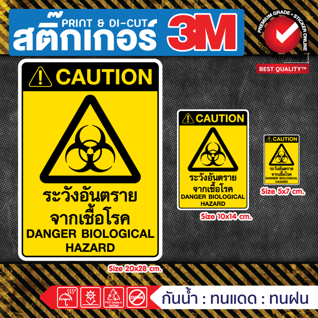 (381)ระวังอันตรายจากเชื้อโรค สติ๊กเกอร์ 3M Sticker Warning Danger Biological Hazard ป้ายเตือน ป้ายความปลอดภัย ติดผนัง