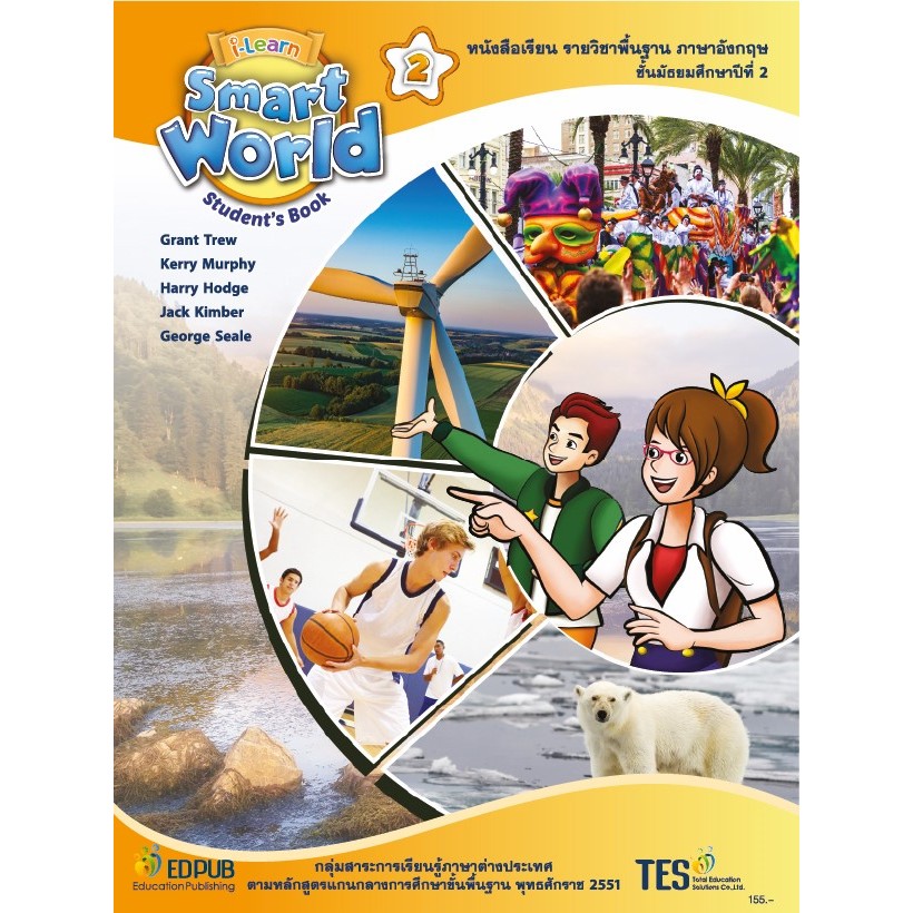 c221 9789811161759 I-LEARN SMART WORLD STUDENT'S 2 (หนังสือเรียนภาษาอังกฤษมัธยมศึกษาปีที่ 2)