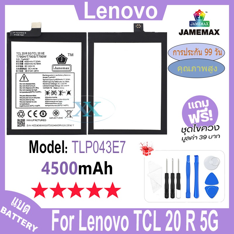 JAMEMAX แบตเตอรี่ Lenovo TCL 20R 5G เช็คสุขภาพแบตได้100% รับประกัน แบตเตอรี่ ใช้สำหรับ Lenovo TCL 20