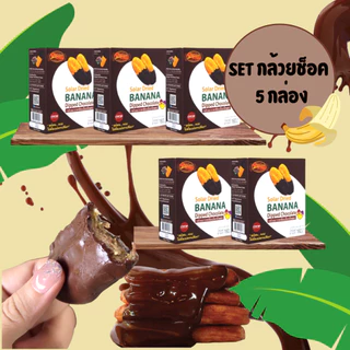 (1กล่อง) กล้วยตากช็อคโกแลต160g. ป้าเพียน