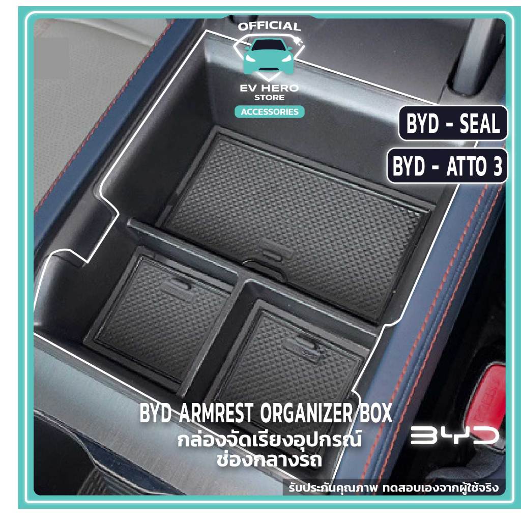 [E-Tax] BYD Arm Rest Organizer กล่องจัดเรียงอุปกรณ์ ช่องกลางรถ สำหรับ Seal/ Atto 3 - EV HERO