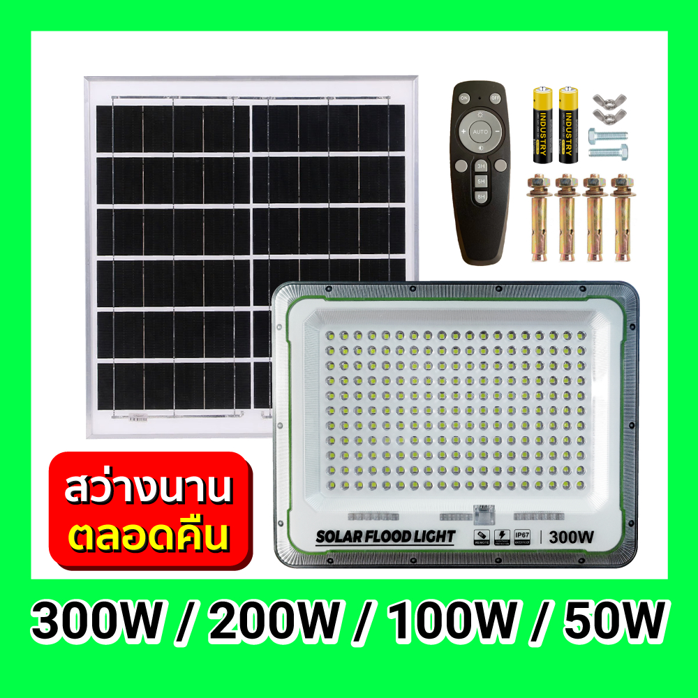 [ ร้านไทย ได้ของเร็ว!! ] GD Super ไฟโซล่าเซลล์ 300W 200W 100W สปอร์ตไลท์ LED Solar Light พลังงานแสงอาทิตย์ Solar Cell