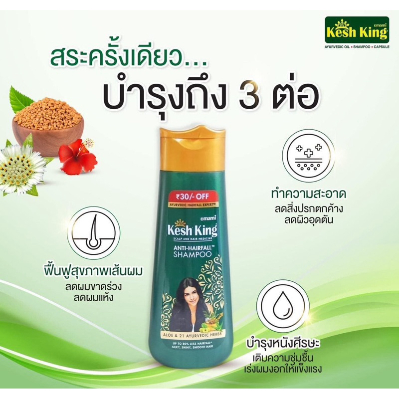 kesh king shampoo 200 กรัม