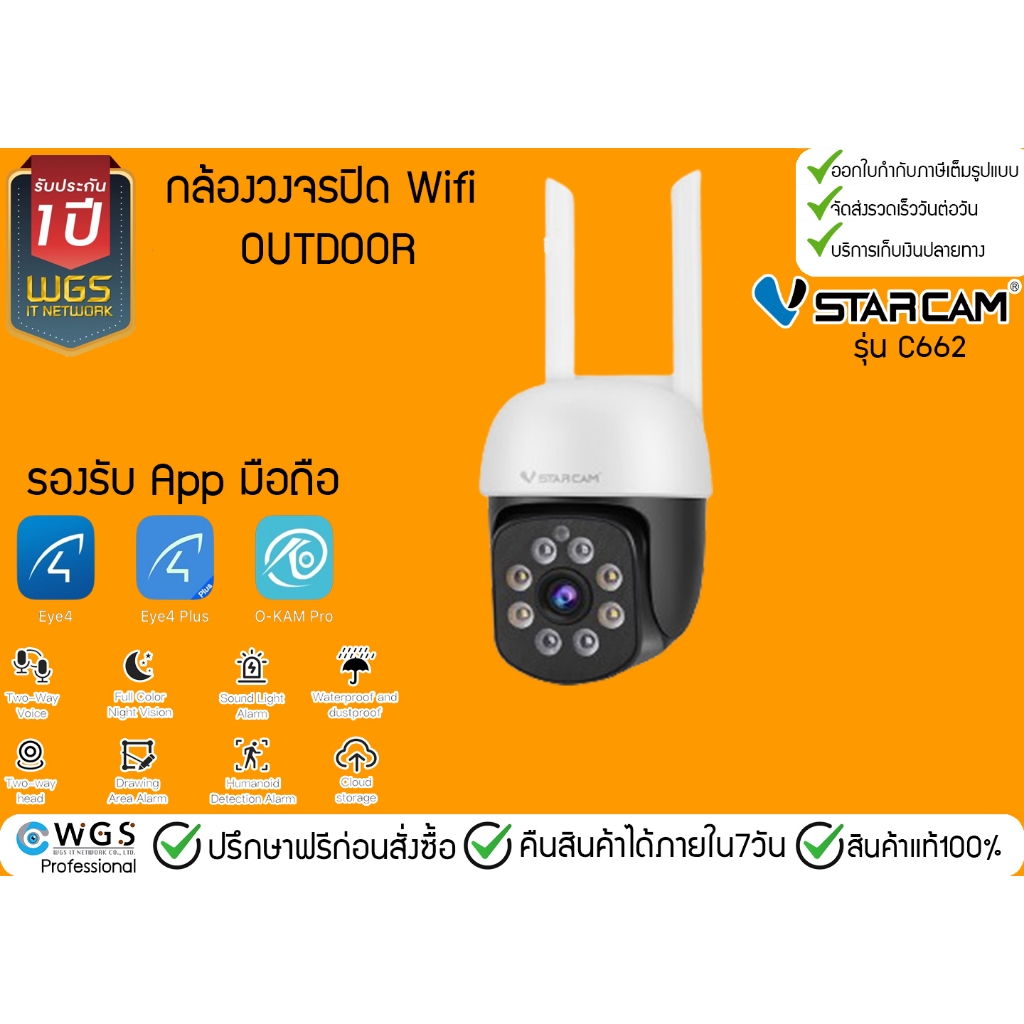 Vstarcam C662 กล้องวงจรปิด Wi-Fi คมชัดทั้งวัน ในเครื่องเดียว ราคาถูก กันน้ำ กันฝน ติดตั้งง่าย