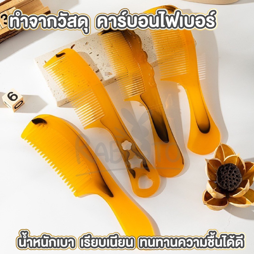 【RABITO ราคาพิเศษ】หวีอีโต้ หวียางพารา แบบห่าง ถี่ พกพา รูปที่ 2