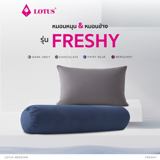 LOTUS หมอนใยสังเคราะห์ รุ่น Freshy