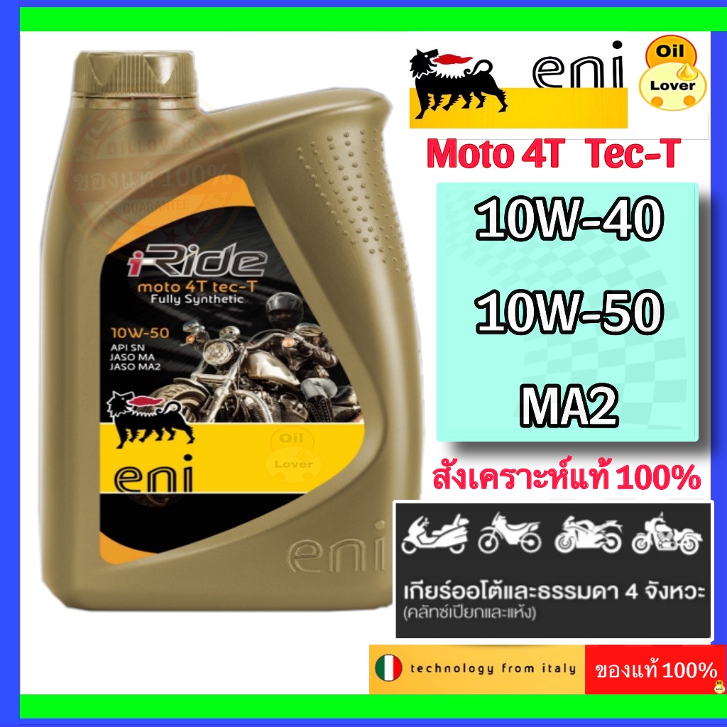 Eni i-RIDE MOTO 4T 10W40 10W50 TEC-T ขนาด 1 ลิตร เอนิ น้ำมันเครื่องมอเตอร์ไซค์ fully synthetic สังเคราะห์แท้ MA