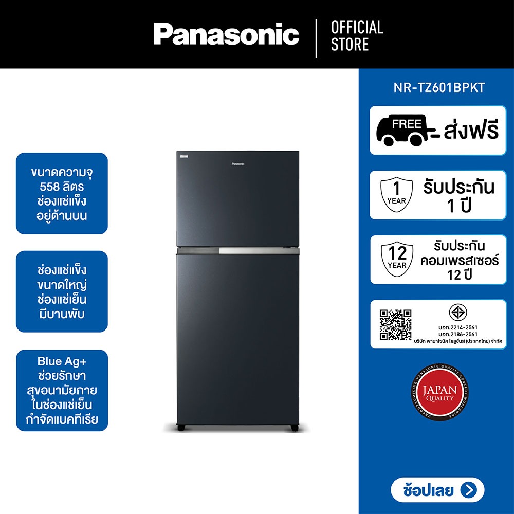 ตู้เย็น 2 ประตู Panasonic รุ่น NR-TZ601BPKT(19.7 คิว, สี Glass look Black)