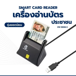 ออกใบกำกับภาษีได้📍Zoweetek เครื่องอ่านบัตรประชาชน smart card reader