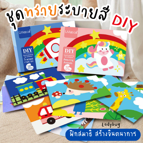 Ladybug ทรายระบายสีการ์ตูน ชุดทรายระบายสี (พร้อมสี 12 สี) งานศิลปะ ของเล่น