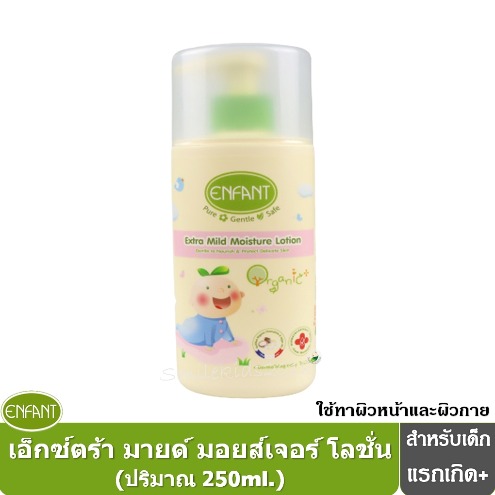 อองฟองต์ ออแกนิค เอ็กซ์ตร้ามายด์ มอยส์เจอร์ โลชั่น(250ml.) ใช้ได้ตั้งแต่เด็กแรกเกิด