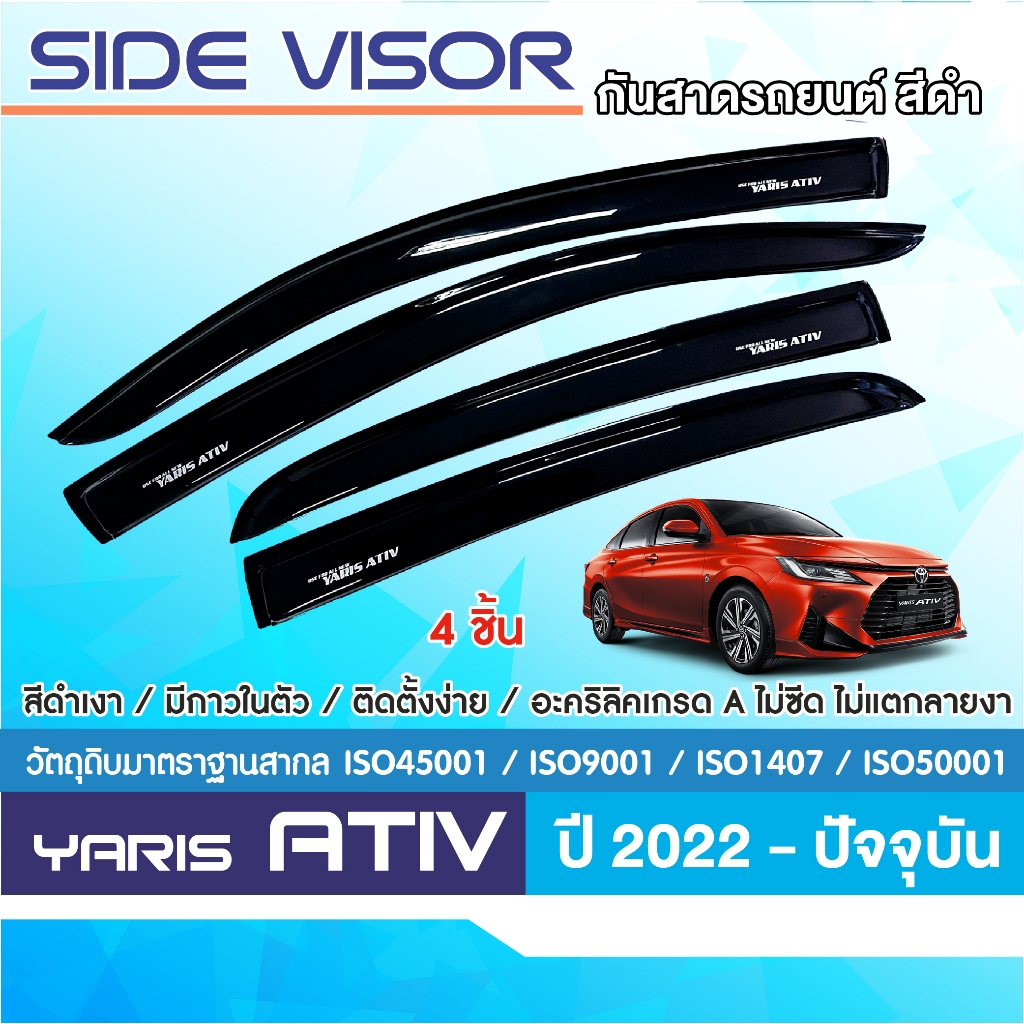 คิ้วกันสาดประตู YARIS ATIV 2022 - ปัจจุบัน (4ชิ้น) HEV Premium / HEV GR Sport คิ้วกันฝน สกรีนโลโก้