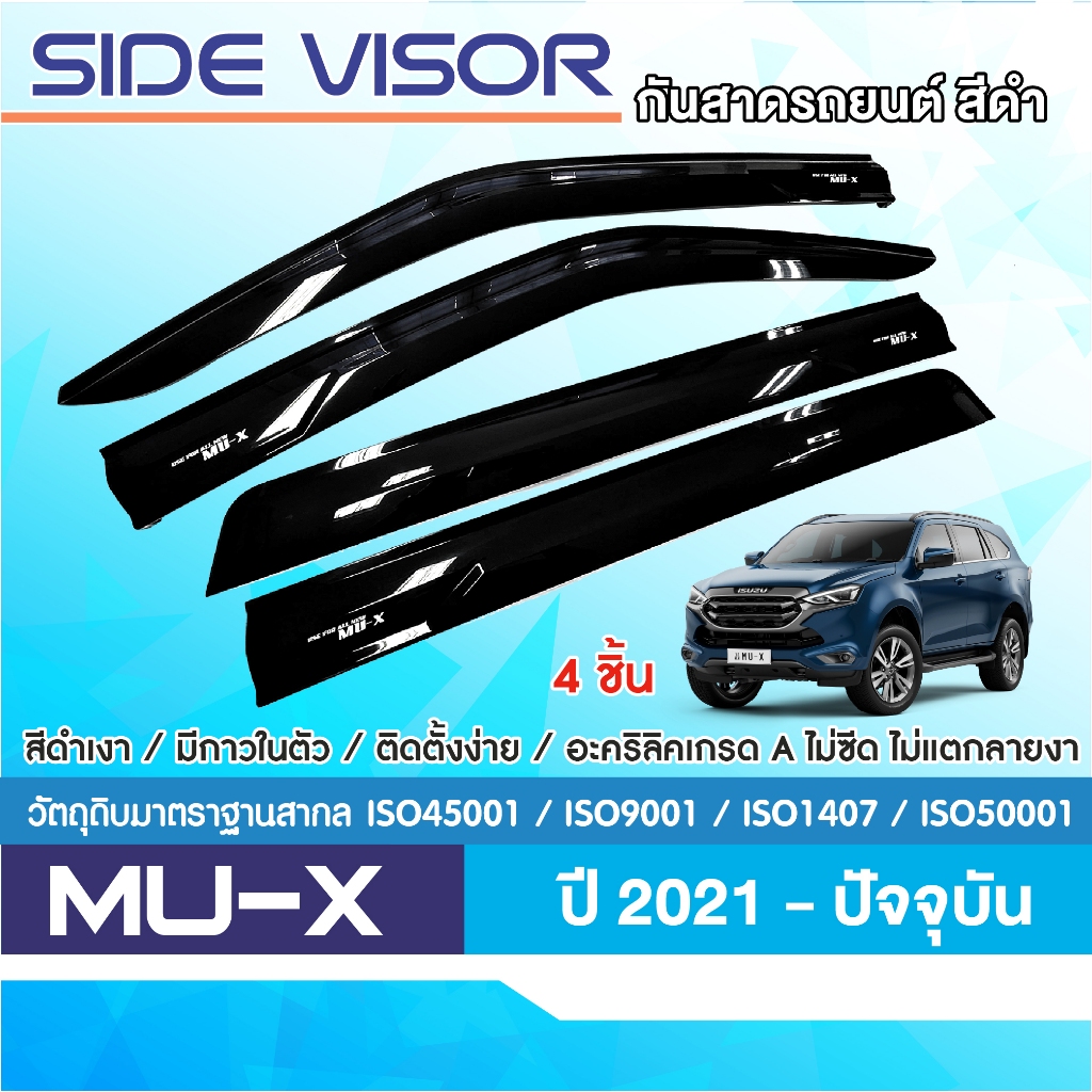 Isuzu MU-X 2021 - ปัจจุบัน (4ชิ้น) คิ้วกันสาด ผลิตจากแม่พิมพ์ฉีดสีดำเข้ม สวยคม เงางาม กาว3Mแท้