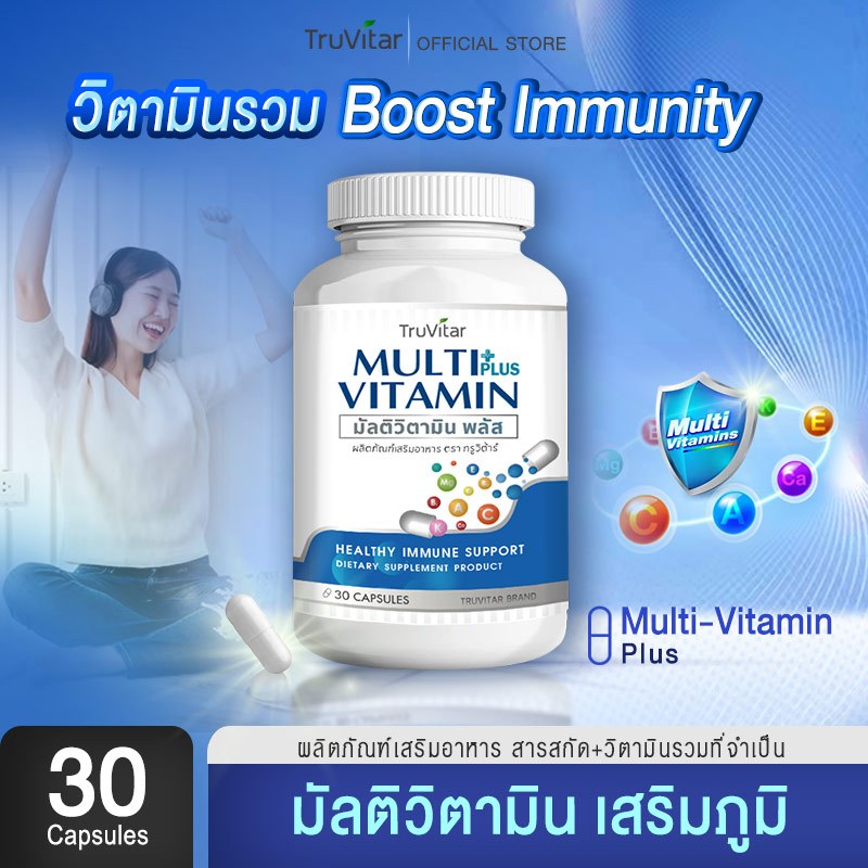 🔥ส่งฟรี🔥 Truvitar Multivitamin Plus ผลิตภัณฑ์เสริมอาหาร มัลติวิตามิน พลัส 30 แคปซูล เสริมเกราะภูมิคุ้นกัน