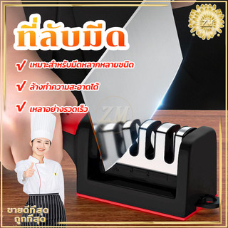 ที่ลับมีด แท่นลับมีด 3in1 อุปกรณ์ลับของมีคม ลับได้คมมาก  สามารถถอดล้างได้ เครื่องครัว ใช้เวลาเพียงไม่กี่วินาทีก็เสร็จ