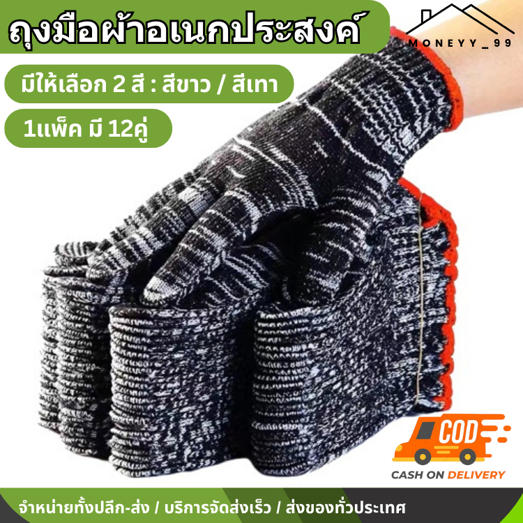 (แพ็ค12คู่)ถุงมือผ้า สีเทา สีขาว ถุงมือผ้าทอ ถุงมือผ้าฝ้าย ถุงมือช่าง ถุงมืองานเกษตร ถุงมืออเนกประสงค์ ถุงมีอผ้า ถุงมือ