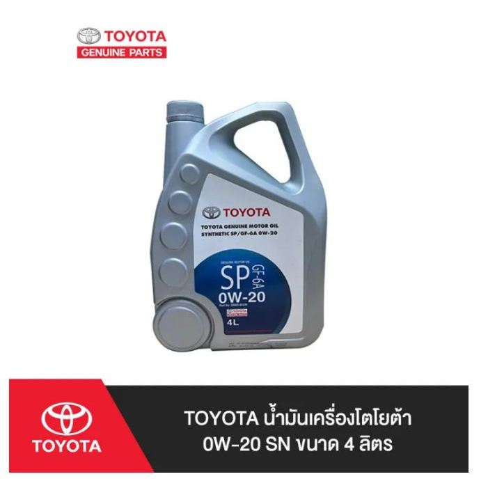 257. (ของแท้) 08880-83405 TOYOTA น้ำมันเครื่องโตโยต้า 0W-20 SN ขนาด 4 ลิตร /เบิกศูนย์