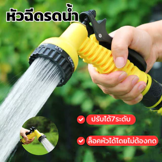 ปลีก/ส่ง หัวฉีดรดน้ำ อุปกรณ์หัวฉีดแรงดันปรับได้7ระดับ รดน้ำต้นไม้