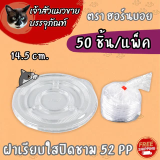 ชามพลาสติกทนความร้อน เบอร์ 45 52 56 57 (50ใบ/แพ็ค)
