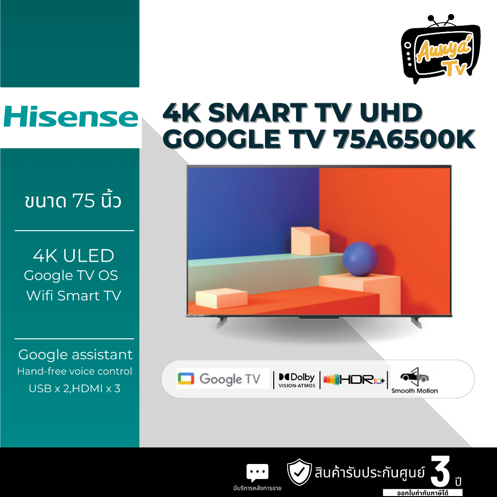 แอลอีดีทีวี 75 นิ้ว HISENSE (4K, Google TV) 75A6500K