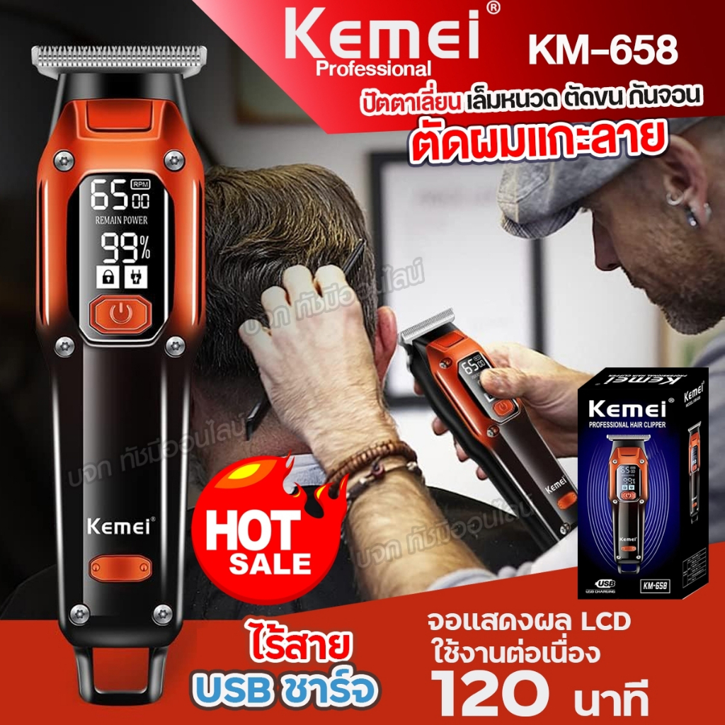 Kemei KM-658 ปัตตาเลี่ยนไร้สาย Fader Salon Hair Clipper บัตตาเลี่ยนตัดผมไฟฟ้า ชาร์จ USB ใบมีดแสตนเลส