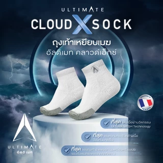 ถุงเท้าเหยียบเมฆ อัลติเมท คลาวด์เอ็กซ์ ULTIMATE CLOUDX SOCK ที่สุดแห่งเนื้อผ้านวัตกรรม MAXIMUM CUSHION Technology