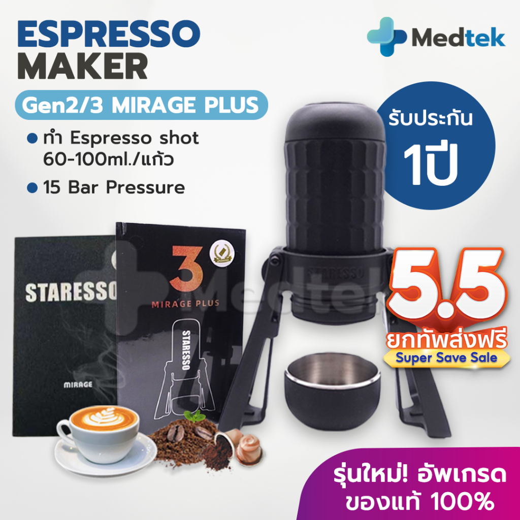 ส่งจากไทย [ของแท้ประกัน1ปี] รุ่นใหม่ เครื่องชงกาแฟ พกพา Espresso เครื่องทำกาแฟ ของแท้ พร้อมส่ง Mirage Plus