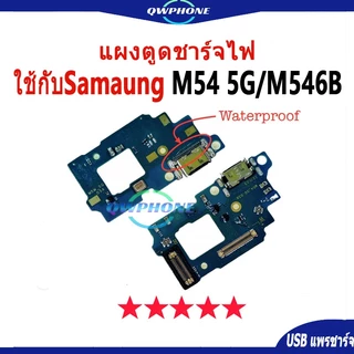 เเพรตูดชาร์จ แพรตูด แผงตูดชาร์จไฟ อะไหล่แท้ ใช้กับ Samsung A70 A71 A72 M10S M20 M21S M22 M23 M30S M31S M51 M53 M54 M62