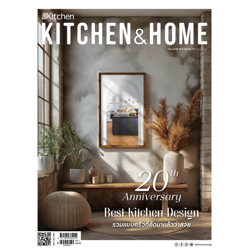 Kitchen & Home ฉบับที่ 213 พฤษภาคม 2567