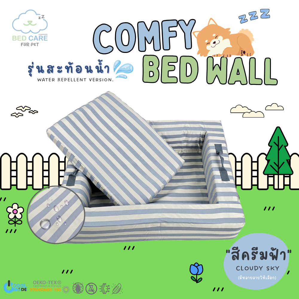 Bed Care for Pet "Comfy Bed Wall" (คอกฟรี้) คอกที่นอนที่พกพาสะดวก "รุ่นสะท้อนน้ำ" สีครีมฟ้า
