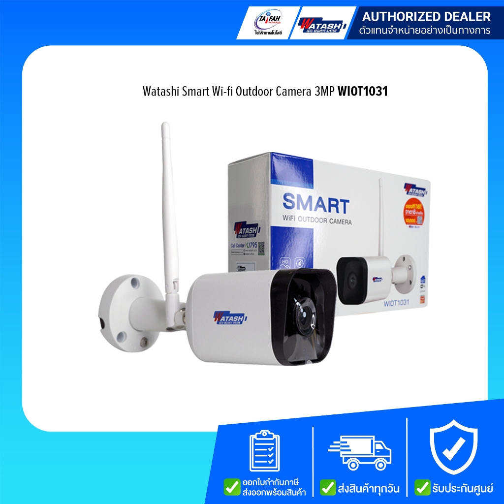 Watashi Smart Wi-fi Outdoor Camera 3MP กล้องวงจรปิด รุ่น WIOT1031/รับประกันศูยน์1ปี