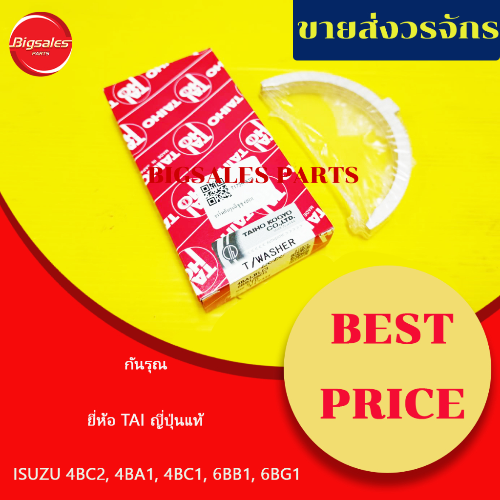 กันรุณ ISUZU 4BC2, 4BA1, 4BC1, 6BB1, 6BG1 ยี่ห้อ TAIHO ญี่ปุ่นแท้