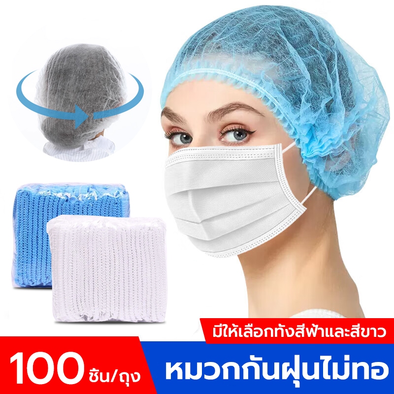 หมวกตัวหนอน หมวกหนอน (แพค 100 ชิ้น) พร้อมส่ง มีให้เลือก 2 สี น้ำเงิน/ขาว