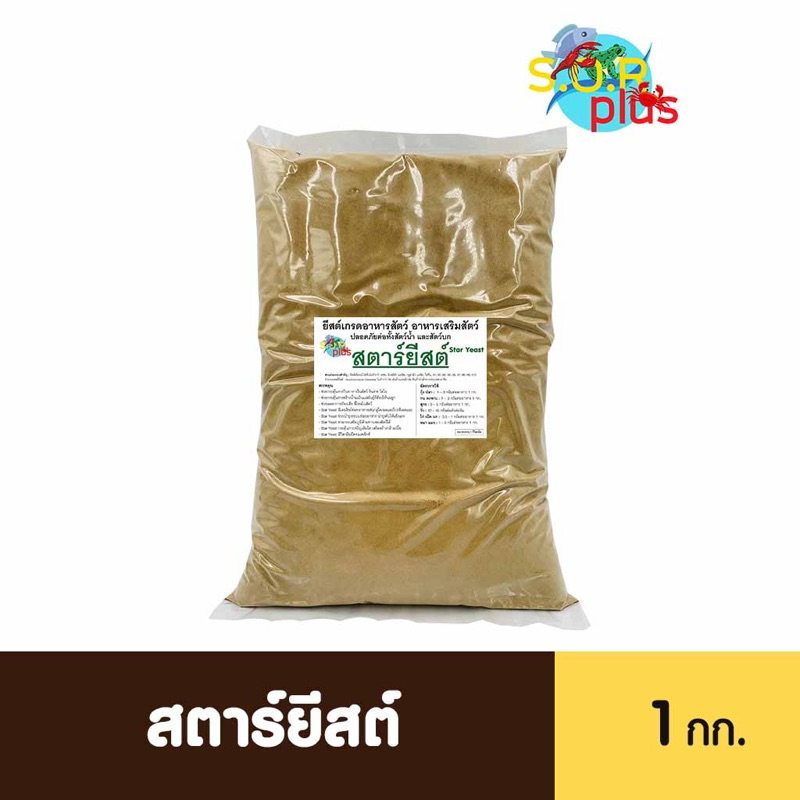 ยีสต์ Star Yeast ผสมอาหารสัตว์ 1 กก.