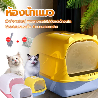 กะบะทรายแมว ห้องน้ำแมว กระบะทรายแมวขนาดใหญ่ การออกแบบที่ปิดเพื่อแยกกลิ่น พลั่วทรายแมว + ถุงดับกลิ่น มี 3 สีให้เลือก