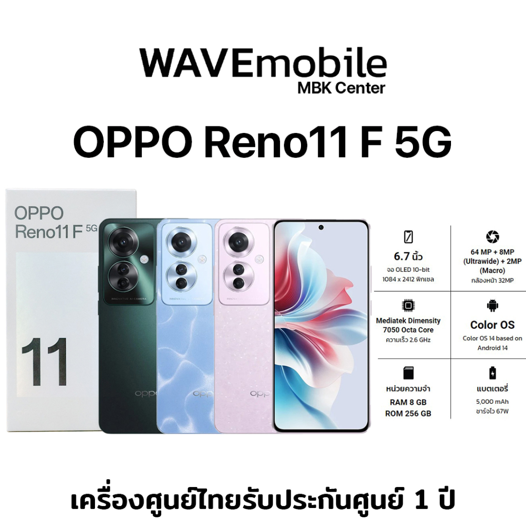 OPPO Reno11 F 8/256 โทรศัพท์มือถือ เครื่องใหม่ เครื่องแท้ ประกันศูนย์ไทย 1 ปี