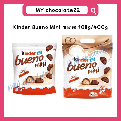 Kinder Bueno Mini ช็อกโกแลตคินเดอร์มินิ ขนาด 108g/400g