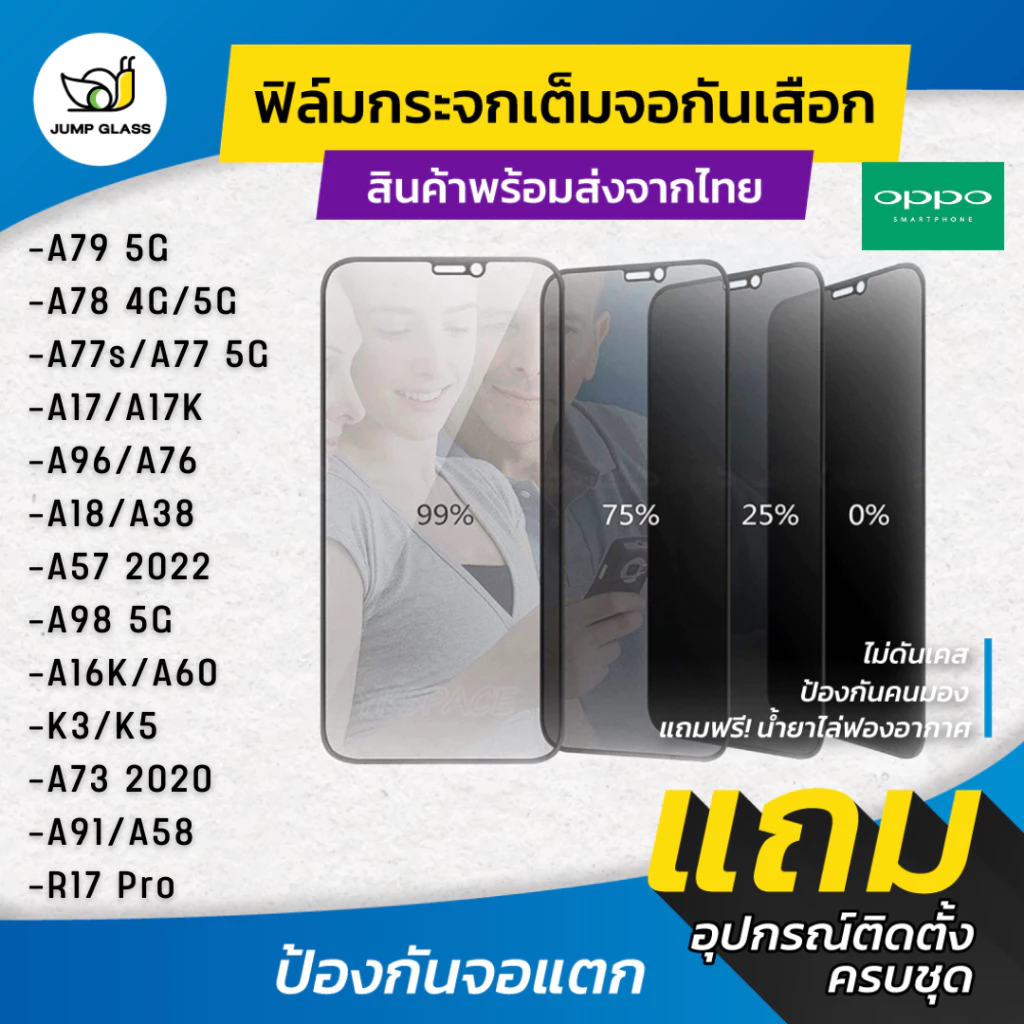 ฟิล์มกระจกนิรภัยกันเสือก Oppo รุ่น A77s,A77 5G,A17,A17K,A96,A76,A57,A16k,K3,A98,A73,A91,A78,R17 Pro,A79,A58,A18,A38,A60