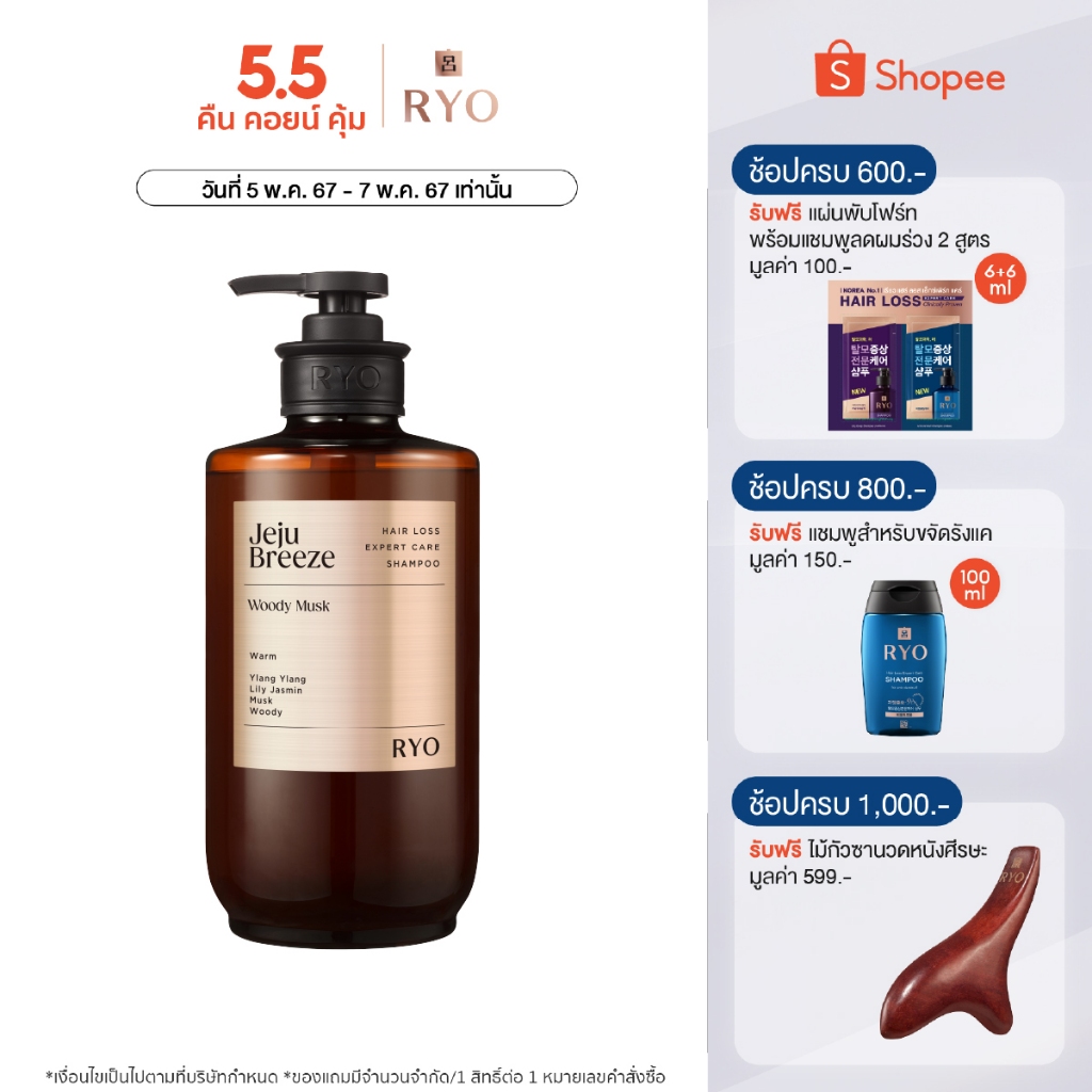 [แชมพูผมหอม] Ryo Hair Loss Expert Care Shampoo 585ml เรียว แชมพูผมหอมลดผมหลุดร่วง กลิ่น Jeju Breeze