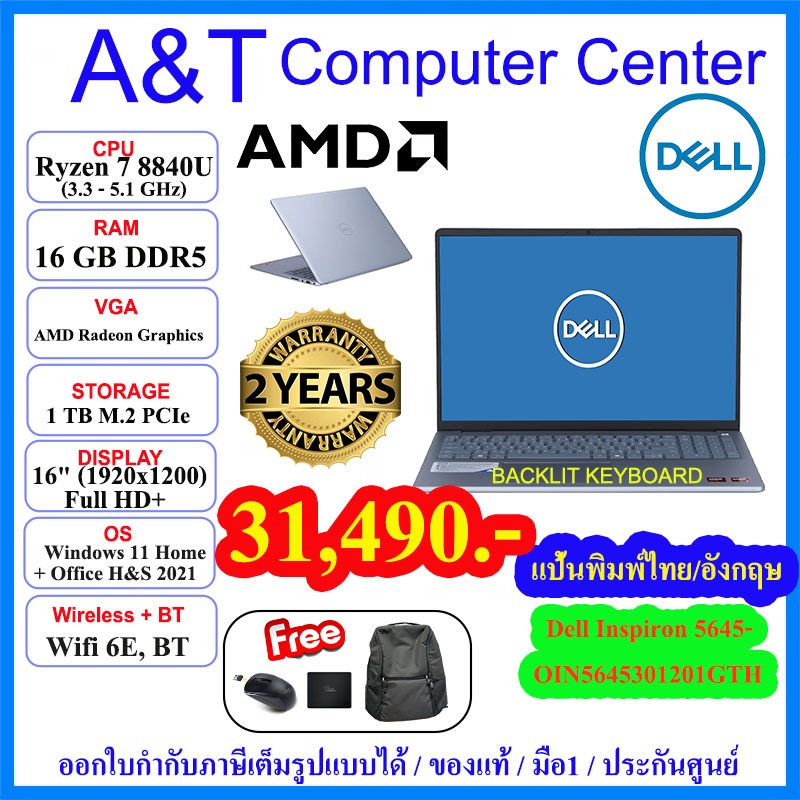 (ร้านค้าตัวแทนDell)Notebook Dell 5645-OIN5645301201GTH,Ryzen 7 8840U/16GB DDR5/1TB NVMe/16" FHD/2Y