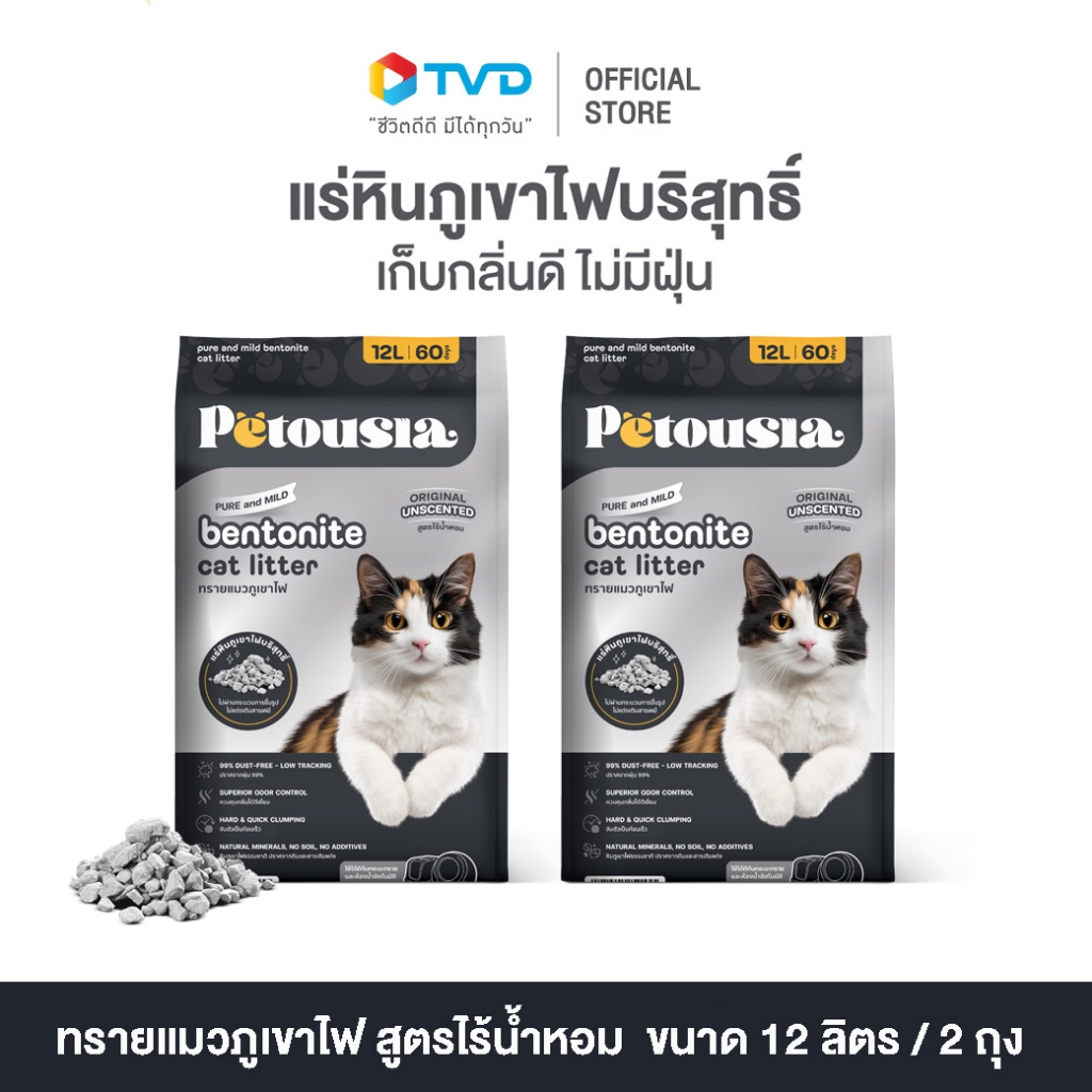 [แพ็คคู่ สุดคุ้ม]Petousia Bentonite เพตตูเซีย ทรายแมวภูเขาไฟ 12 ลิตรดูดซับกลิ่น ความชื้น โดยTVDirect