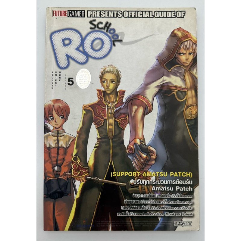 หนังสือ Ragnarok สายอาชีพพรีส