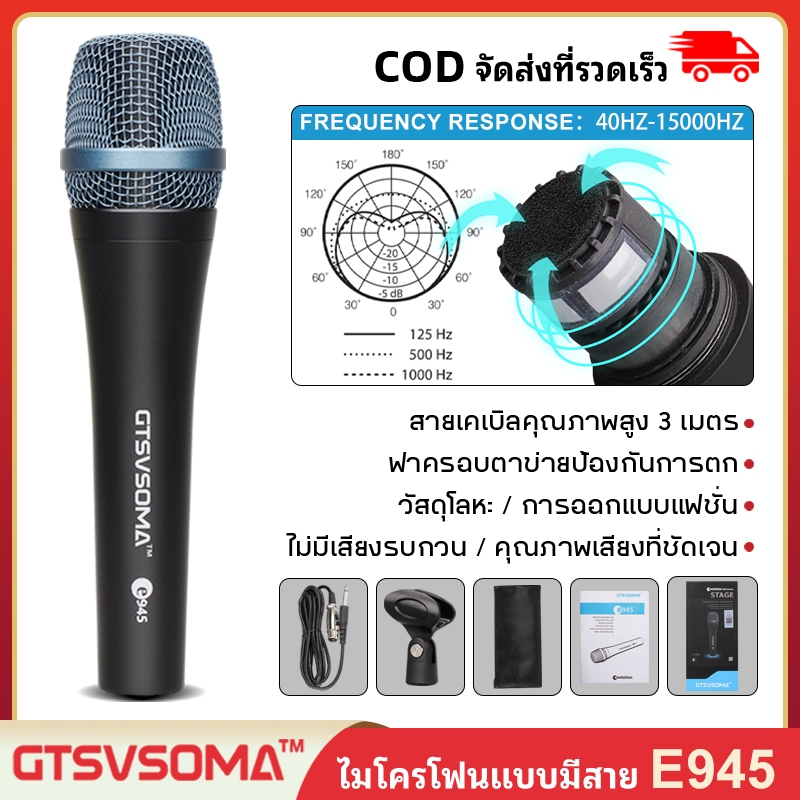 ไมค์สายของแท้ GTSVSOMA e945 ไมค์สาย ไมโครโฟน ไมโครโฟนร้องเพลง ไมคโครโฟนแบบมีสาย กลางแจ้ง การแสดง ไมค์ลอยพร้อมสาย5เมตร