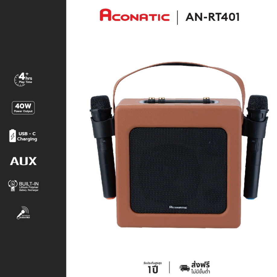 ACONATIC Retro Speaker ลำโพงสไตล์เรโทรย้อนยุค รุ่น AN-RT401 สินค้ารับประกัน 1 ปี