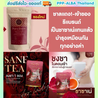🍷ชาลแดง ชาซาเน่ SANE บำรุงผู้หญิง